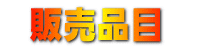 �̔��i��